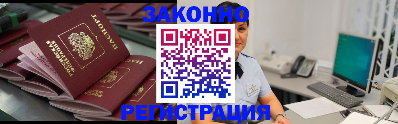 прописка для работы в Кудрово